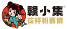 贛小集花樣粉面鋪 贛小集花樣粉面鋪